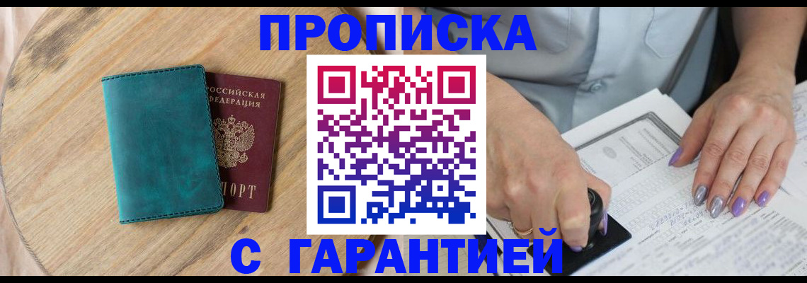 прописка в квартире в Обояни
